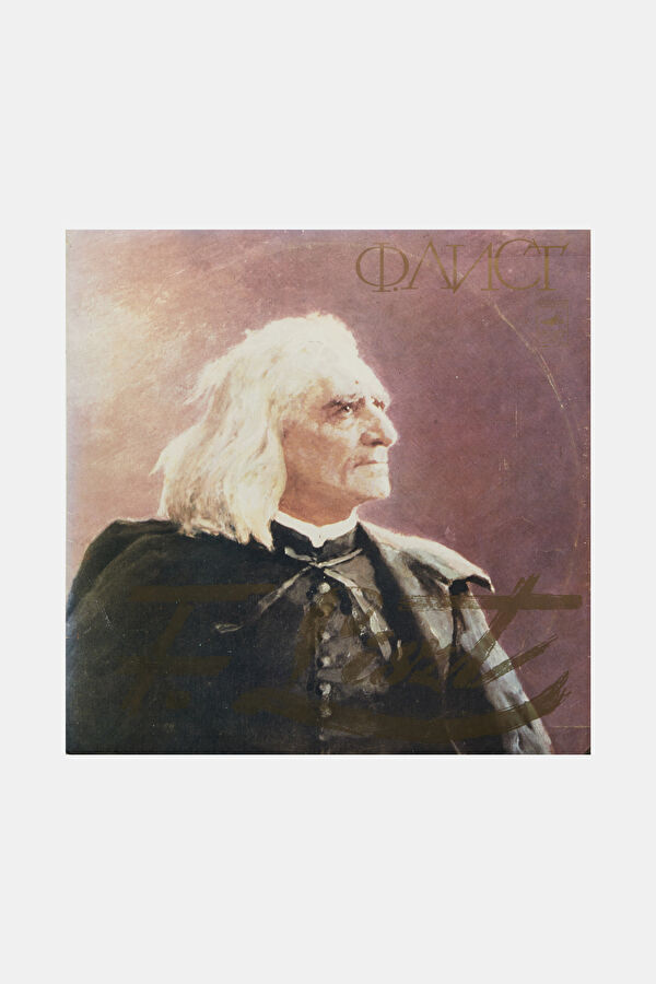 Franz Liszt-Sviatoslav Richter The Lon